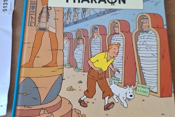 Afbeelding van Hergé Les Aventures de Tintin Les Cigares du Pharaon album
