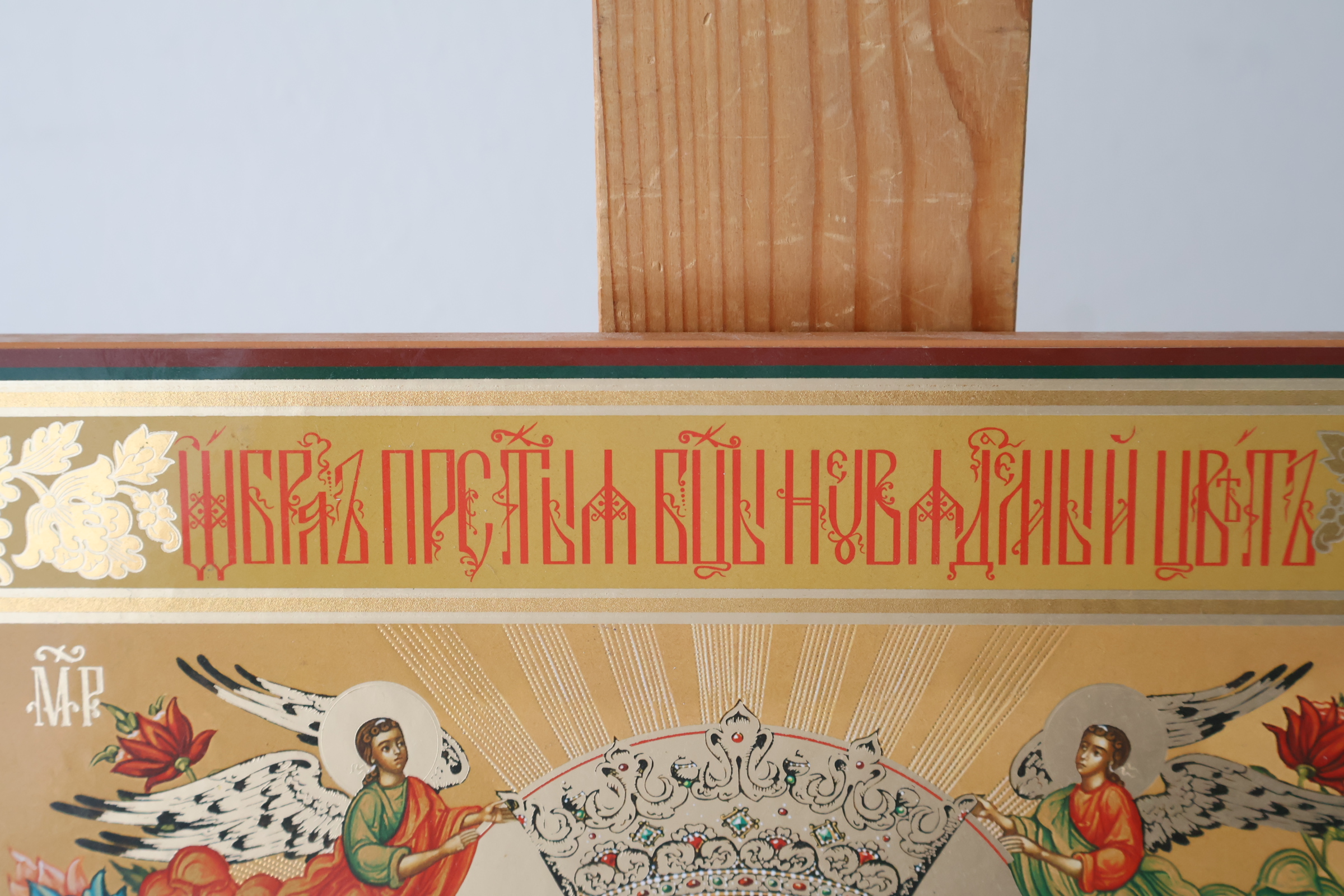 Russische Orthodoxe icoon met Maria en kind – foto 10 – kavel bij GSD Auctions, Zoeterwoude